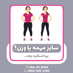 کلینیک لاغری اسلیم فیت بندرعباس