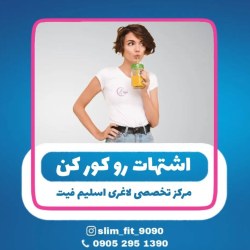 بهترین کلینیک لاغری بندرعباس