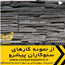 بهترین کارشناسان سئو