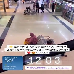 اینستاگرام مرکز خرید دو دلفین