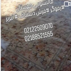 شرکت قالیشویی مهستان شکوه قشم