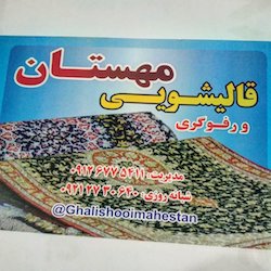 بهترین قالیشویی قشم