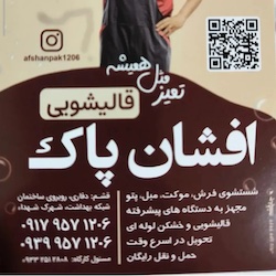 شماره قالیشویی افشان پاک قشم