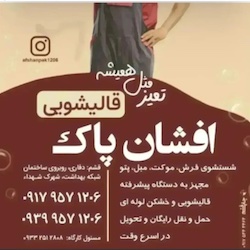 بهترین قالبشویی قشم