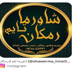شاورما تایم قشم