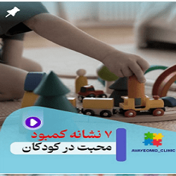 کلینیک گفتار درمانی آوای امید بندرعباس