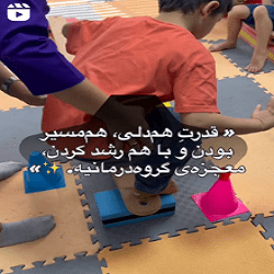اینستاگرام گفتار درمانی خانه امید بندرعباس